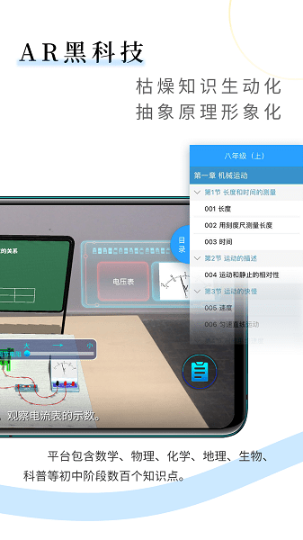 生动科学AR  v3.4.7图2