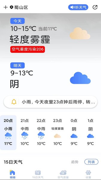 天氣預(yù)報(bào)靈