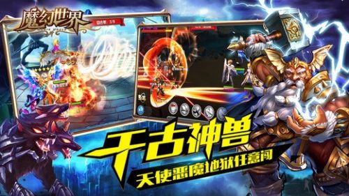 魔幻世界  v1.0.1图2