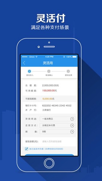 任性付贷款app下载安装最新版