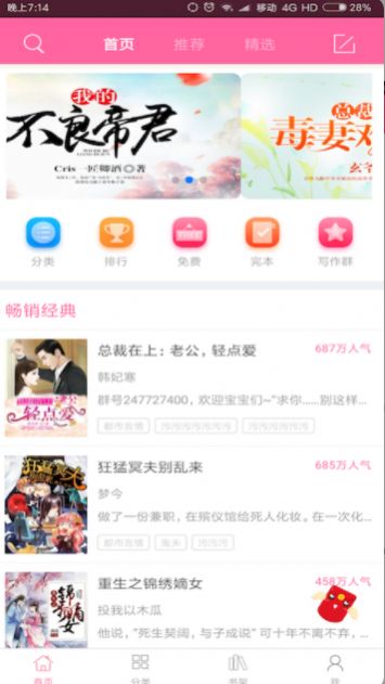 言情小说2022最新版  v6.2.9图3