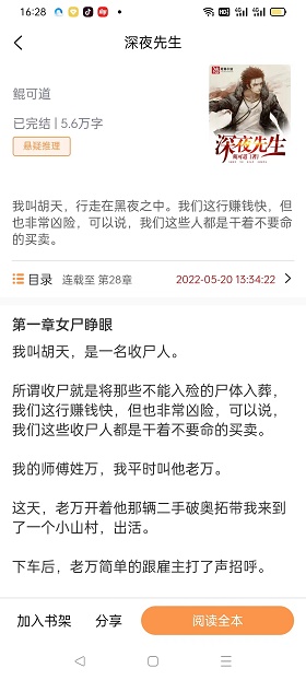 悦文阅读app下载官网苹果  v1.2.9图3