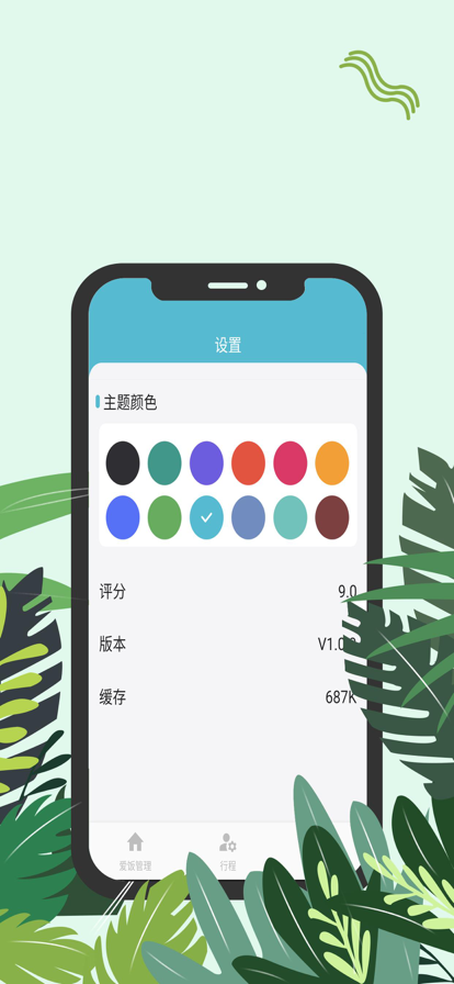 爱饭行程app下载官网安装最新版苹果  v1.0.0图2