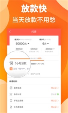 汇米闪贷app下载安装官网最新版苹果手机  v1.1图2