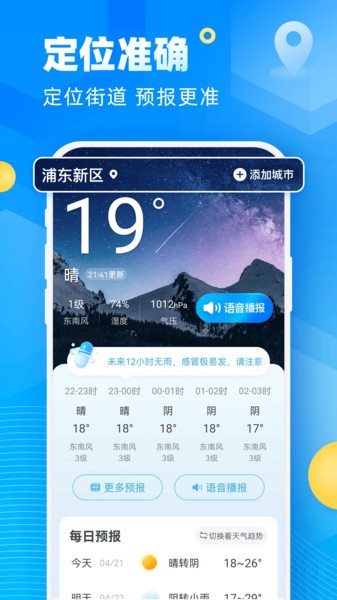 新途天气  v4.14.00图2