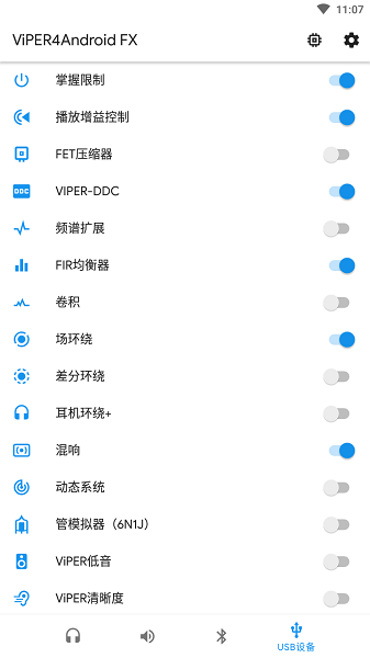 蝰蛇音效安卓版下载安装包  v3.0图1