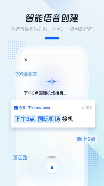 腾讯日历  v2.2.2.400图1