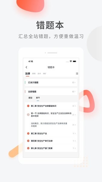 注冊安全工程師快題庫  v5.9.6圖3