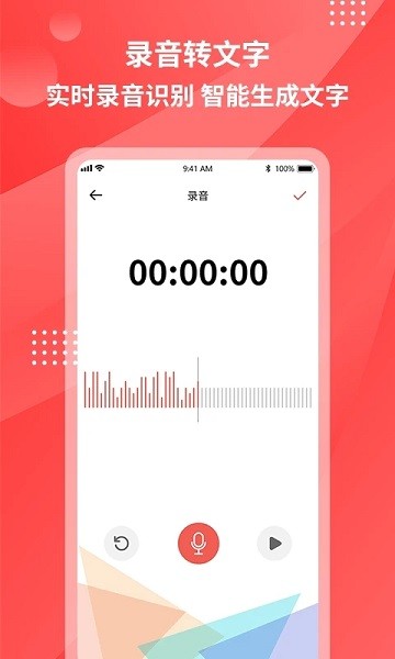 一键录音转文字  v1.0.8图2