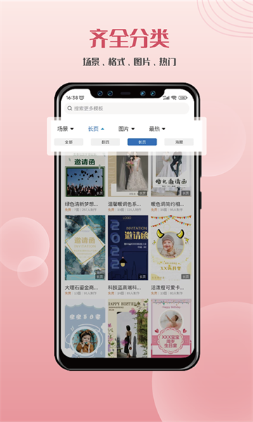 遇柬你邀请函  v2.0.9图1