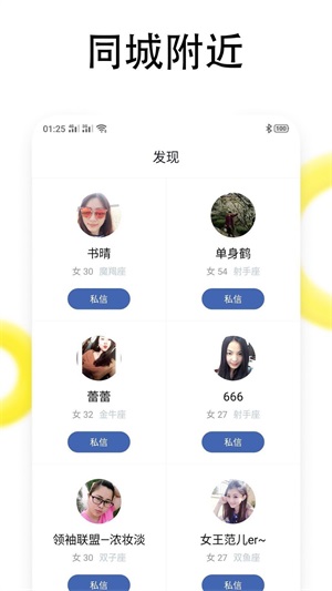 同城恋爱社交最新版下载安卓手机  v1.0图3