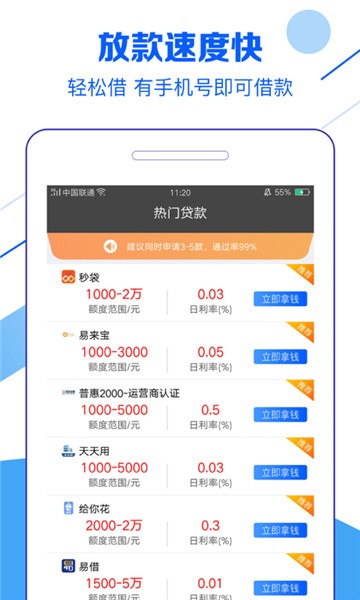 战神贷免费版  v2.0图1