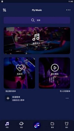 飞翔音乐下载安装手机版免费听歌