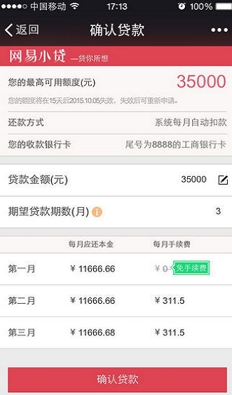 网易小贷app下载安装最新版