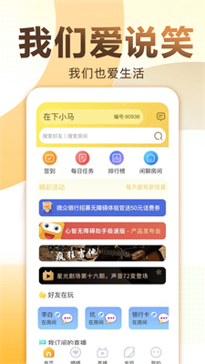 爱说笑社群app下载安装最新版本苹果  v2.11.0图1