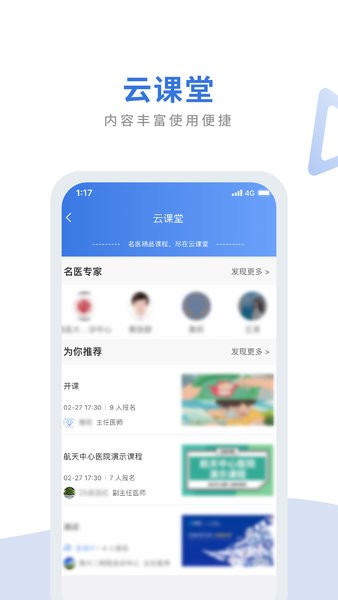 航医通  v1.7.4图3