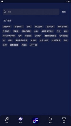 飞翔音乐下载安装手机版免费听歌  v1.0图2