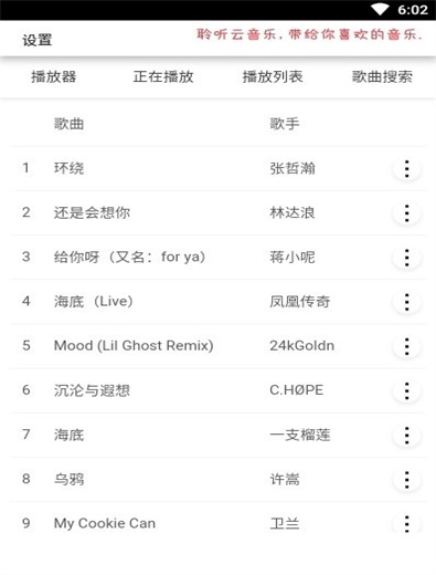 聆听云音乐app  v1.1图2