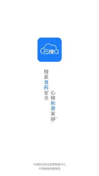 食药云搜  v2.3.3图2