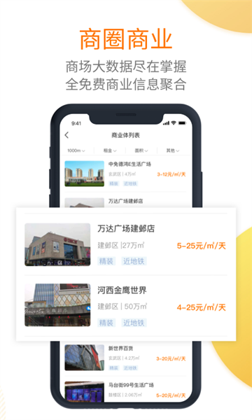 912商业网  v3.5.0图3