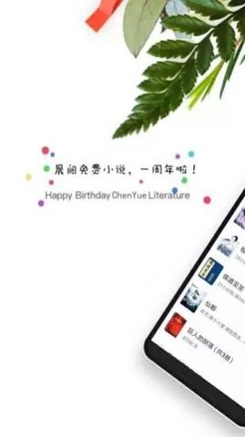 晨阅小说安卓版下载安装最新版  v1.0图3