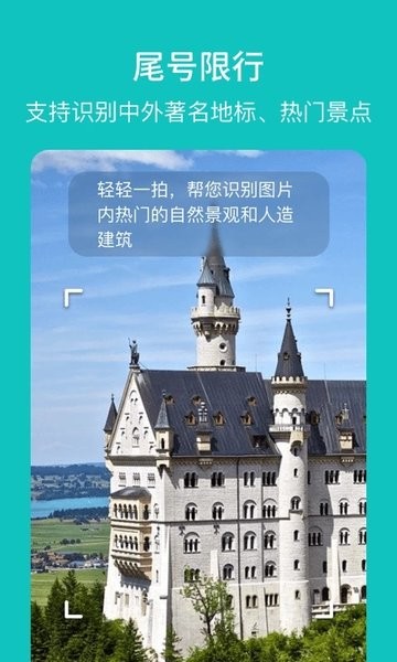 探寻智慧出行  v1.2.5图2