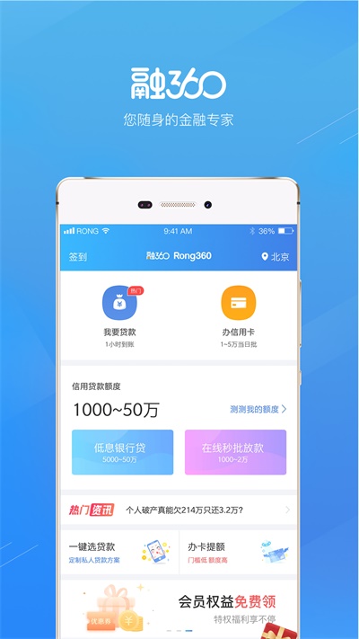 融360平台  v3.8.8图1