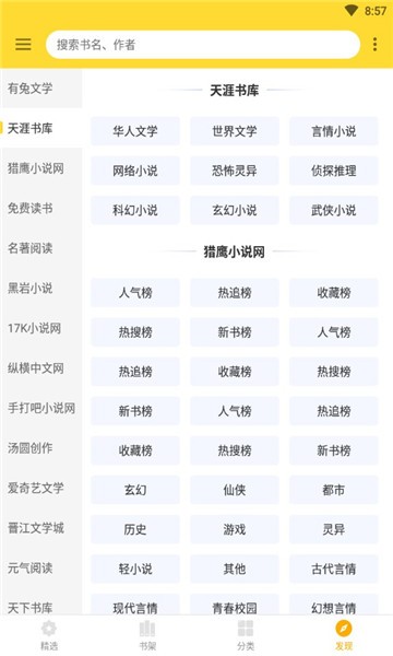 神奇搜书app下载苹果版本官网  v2.2图2