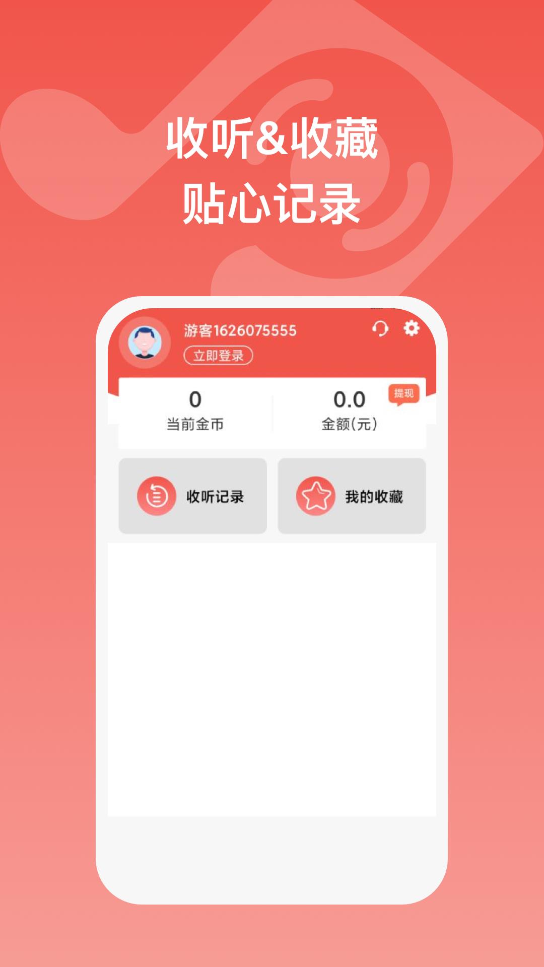 全民畅听手机版下载安装免费  v1.0.1图2