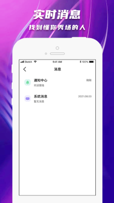 陌爱陌聊手机版官方下载安装  v1.0图3