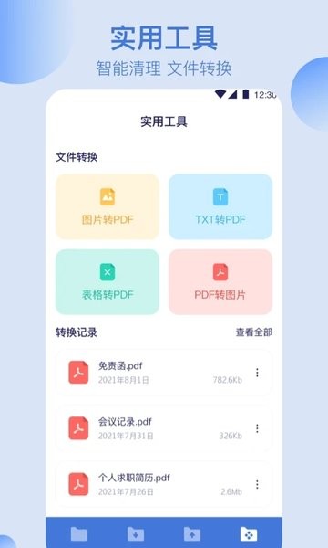 文件管理解压缩  v4.5.6图2