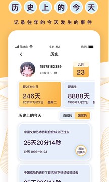 天坦倒计时  v2.1.10图3