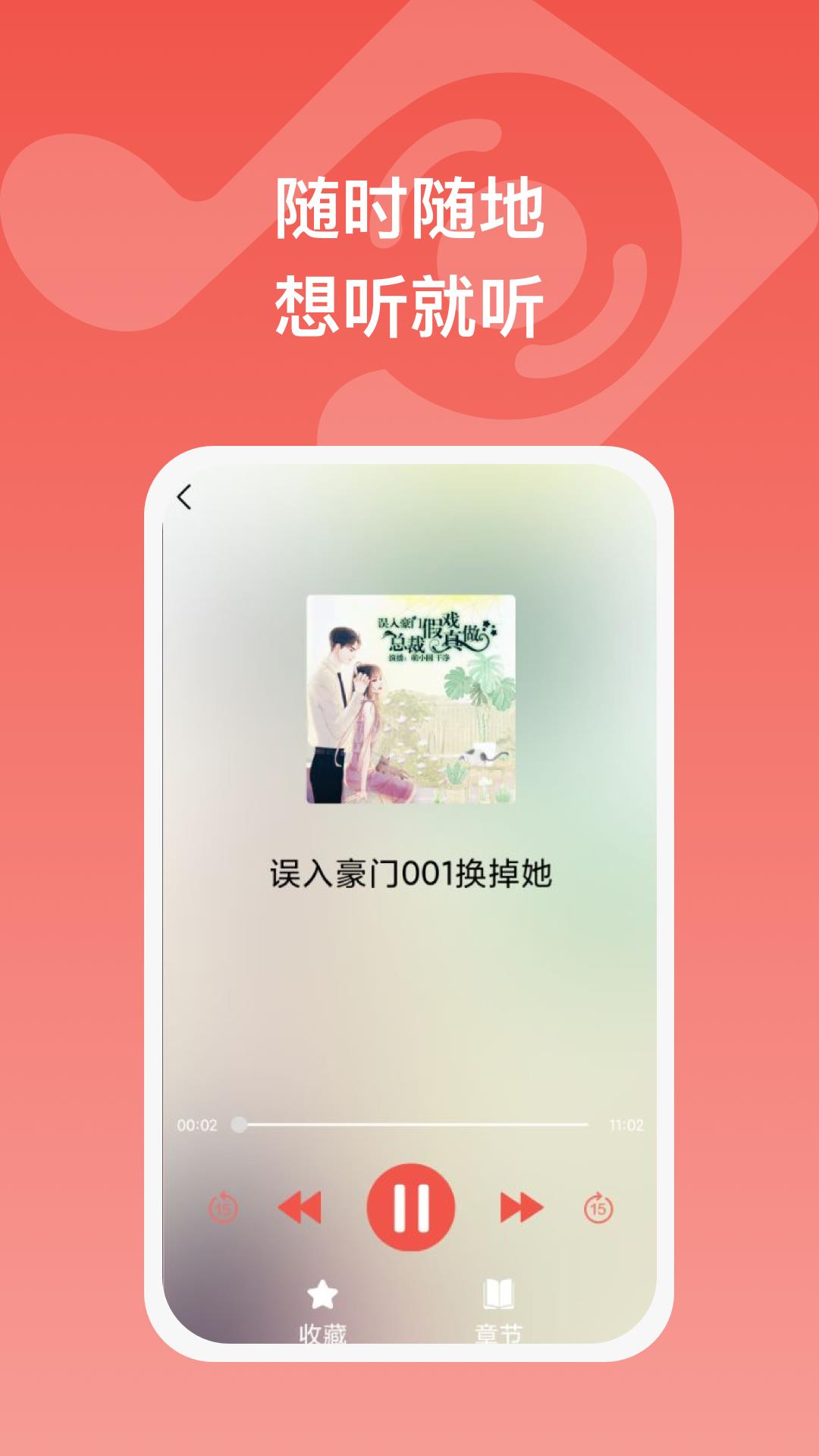 全民畅听红包下载安装最新版本官网  v1.0.1图1