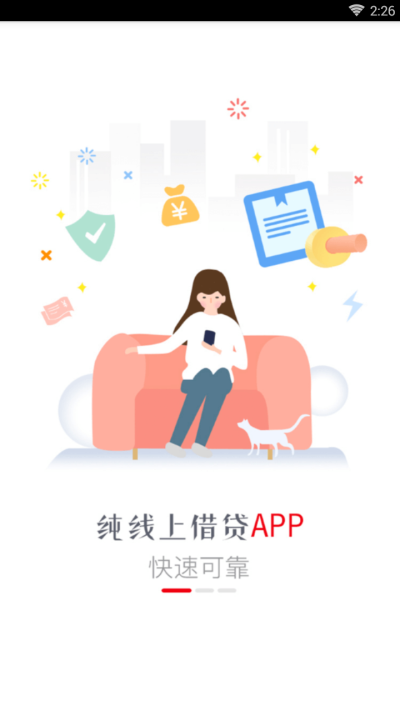 小云贷手机版app  v1.0.1图3