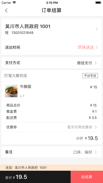 吴川脚爆爆外卖  v2.2.9图1