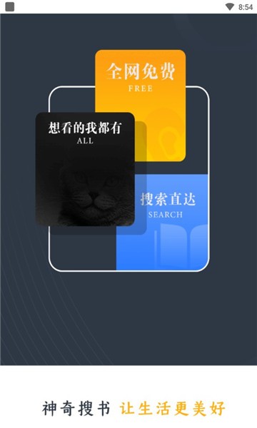 神奇搜书app官方下载安装苹果  v2.2图3