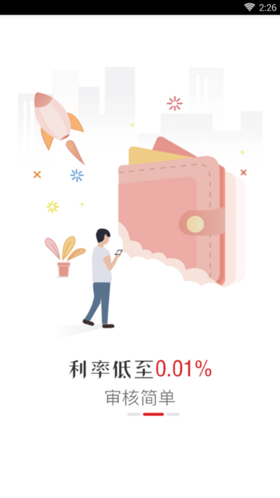 小云贷手机版app  v1.0.1图1