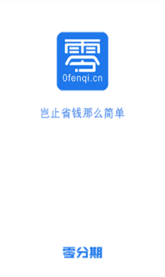 零分期偿还  v1.0图3