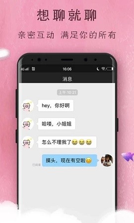 趣梦交友手机版下载安装苹果版  v1.0图1