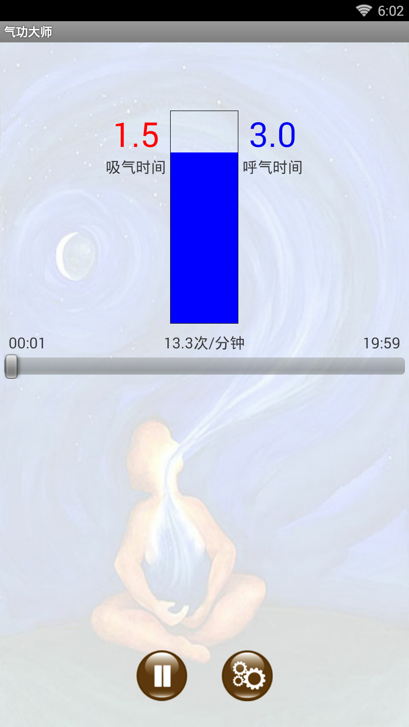 氣功大師手機(jī)版下載最新版本安卓  v1.4圖1