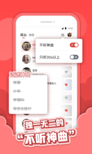 红心音乐app下载苹果手机版  v1.0.3图1