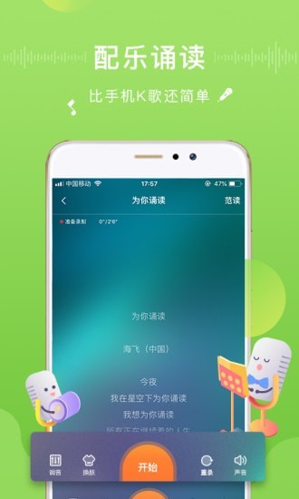 为你诵读app下载安装苹果手机软件  v5.6.3图3