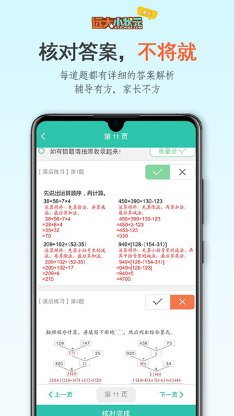 远大小状元家长版  v2.2.030图1