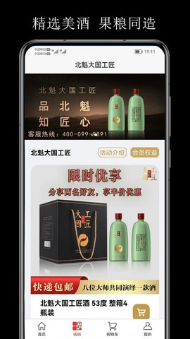 北魁酒  v1.0.6图1