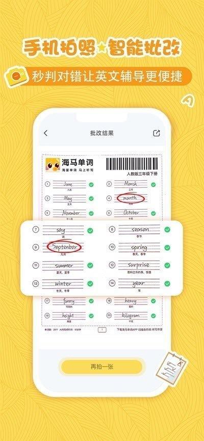 海马单词  v1.1.0图3