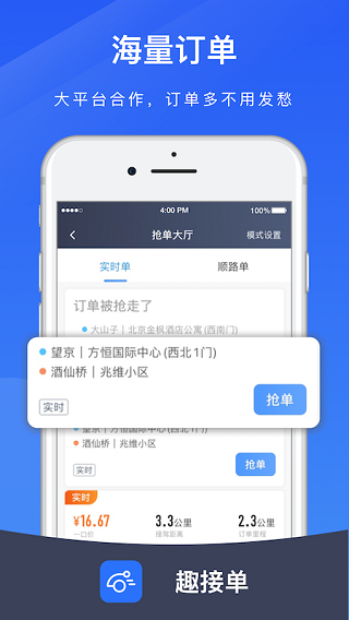 趣接单分身最新版  v5.80.1.0001图2