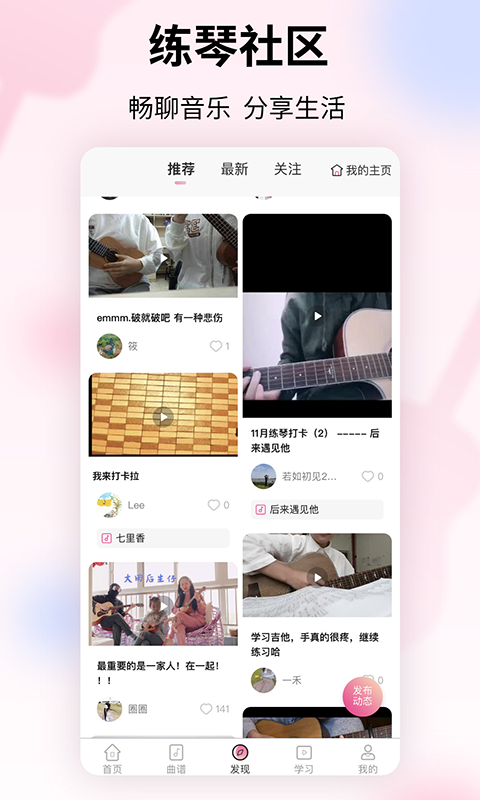 趣弹up吉他  v1.0.7图1