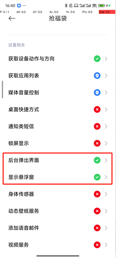 自動(dòng)搶福袋軟件ios  v6.5.8圖2