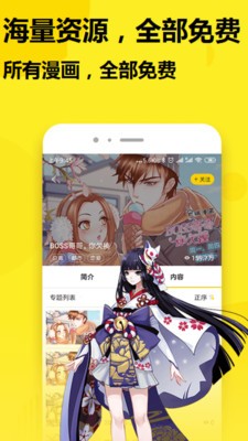 歪歪书漫画免费app