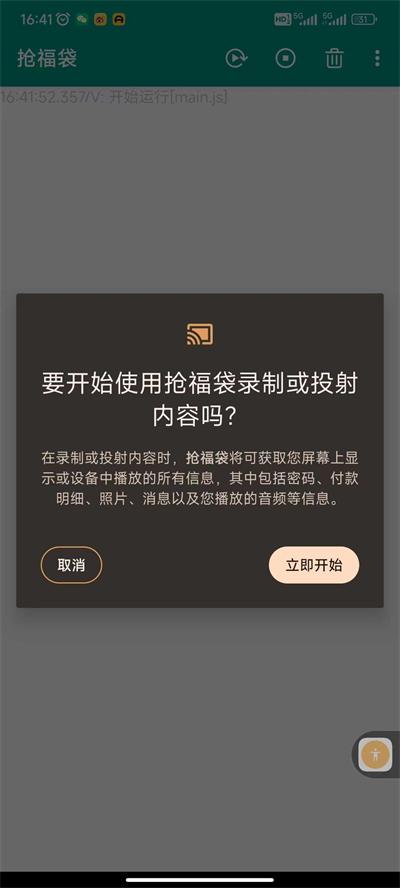 抢福袋云控软件下载安卓手机  v6.5.8图3